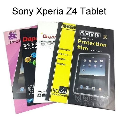 亮面高透螢幕保護貼 Sony Xperia Z4 Tablet (10.1吋) 平板