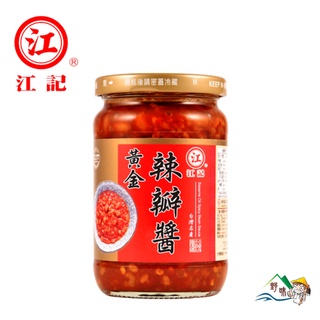 【野味食品】江記 黃金辣瓣醬(中罐:360g/桃園實體店面出貨)豆醬/豆瓣醬/辣豆瓣醬