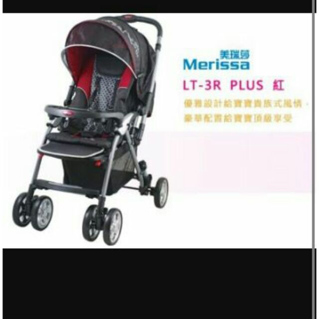 Merissa嬰兒雙向手推車 LT-3R plus（限時買一送一）