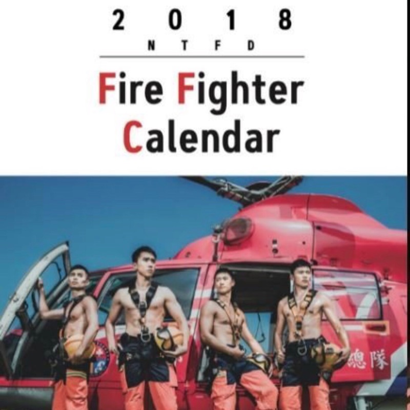 2018新北消防局猛男月曆