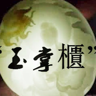 玉掌櫃 專注水晶玉飾 一站式購物 線上商店 蝦皮購物