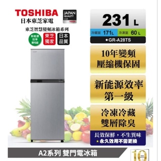 一律貨運TOSHIBA東芝231公升 變頻 電冰箱 典雅銀 GR-A28TS (S)