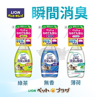 ☆寵輕鬆☆《日本LION》臭臭除瞬間消臭罐裝噴劑-350ML 環境專用