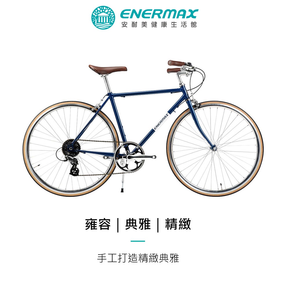 【ENERMAX 安耐美】古典城市休閒自行車(自行車/城市車/單車/通勤)