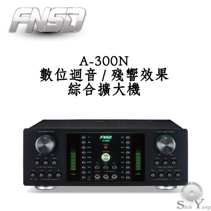 FNSD 華成 A-300N 大功率・大電流 數位迴音/殘響效果綜合擴大機 卡拉OK擴大機 300瓦 公司貨 保固一年