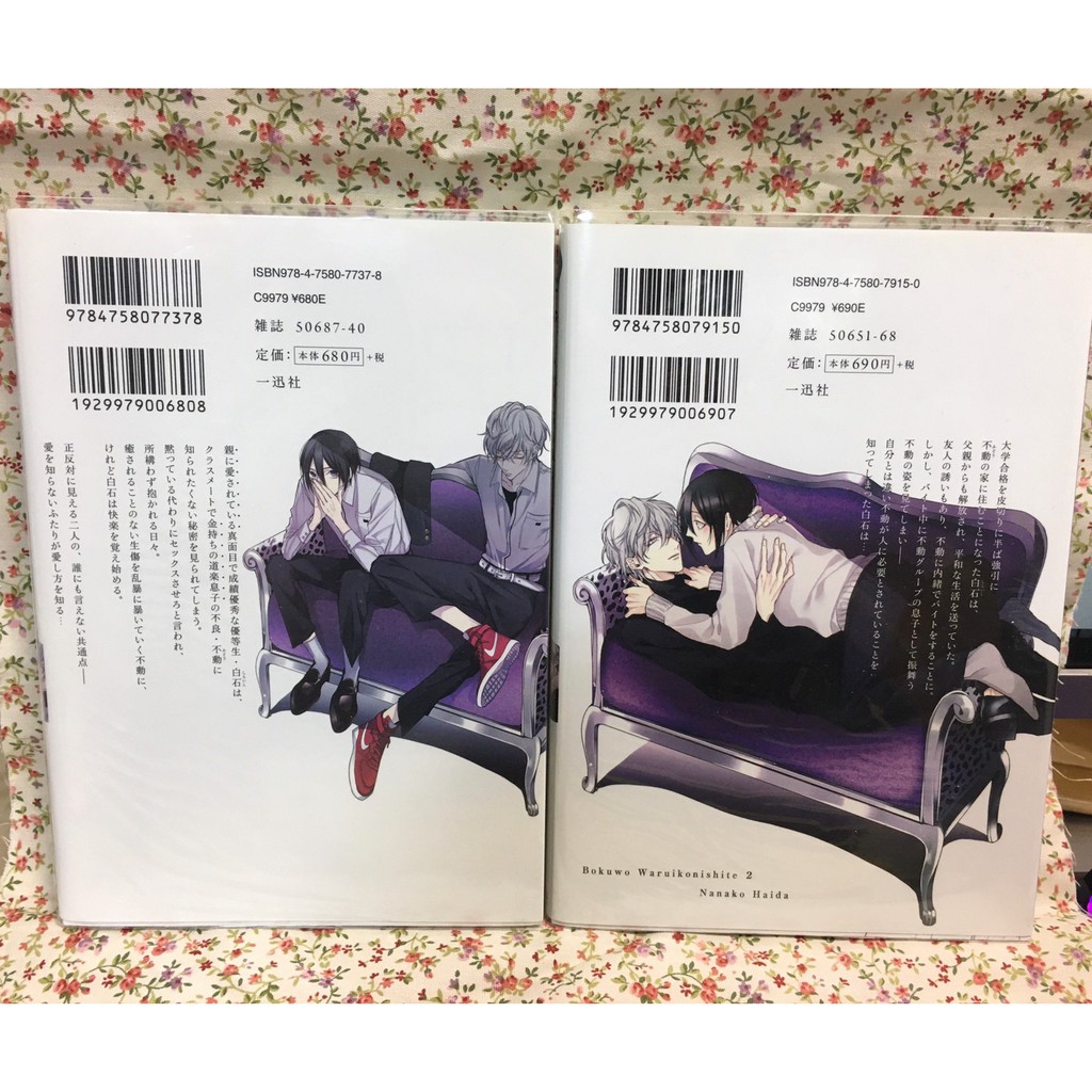 有貓 僕を悪い子にして1 2 灰田ナナコ 一迅社 日文耽美bl漫畫 R18 蝦皮購物