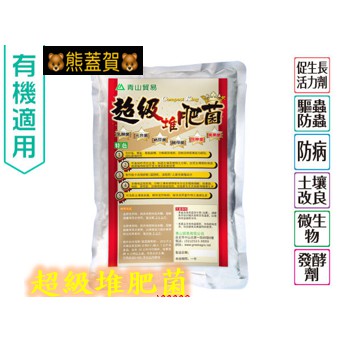 超級堆肥菌的價格推薦 21年9月 比價比個夠biggo