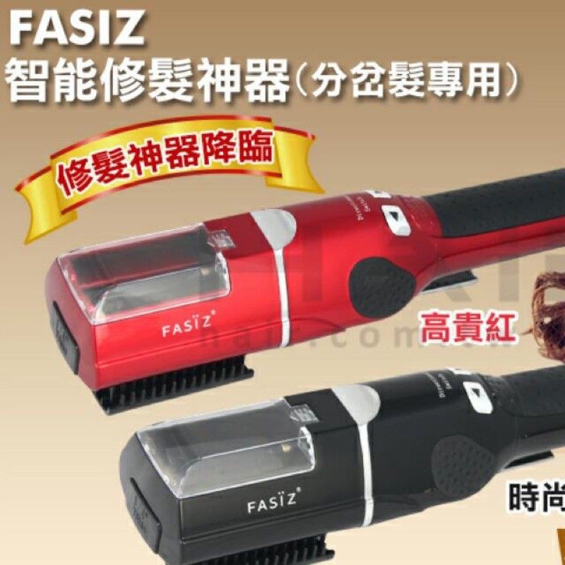 [全新]Fasiz 智能修髮神器 自動 修分岔機