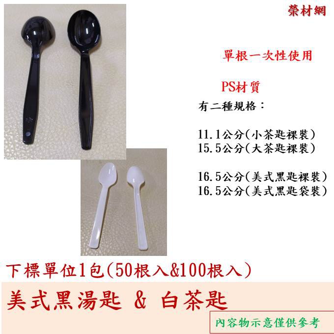 PS小茶匙，短白11.1CM。系列PS小餐具。刀。叉。湯匙。免洗用具。一次性用品