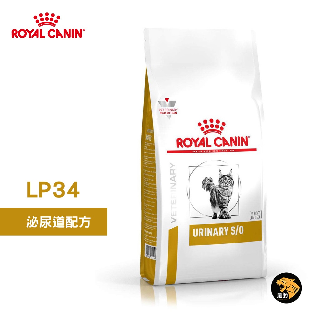 ROYAL CANIN 法國皇家 貓用 LP34 泌尿道配方 7KG 處方 貓飼料