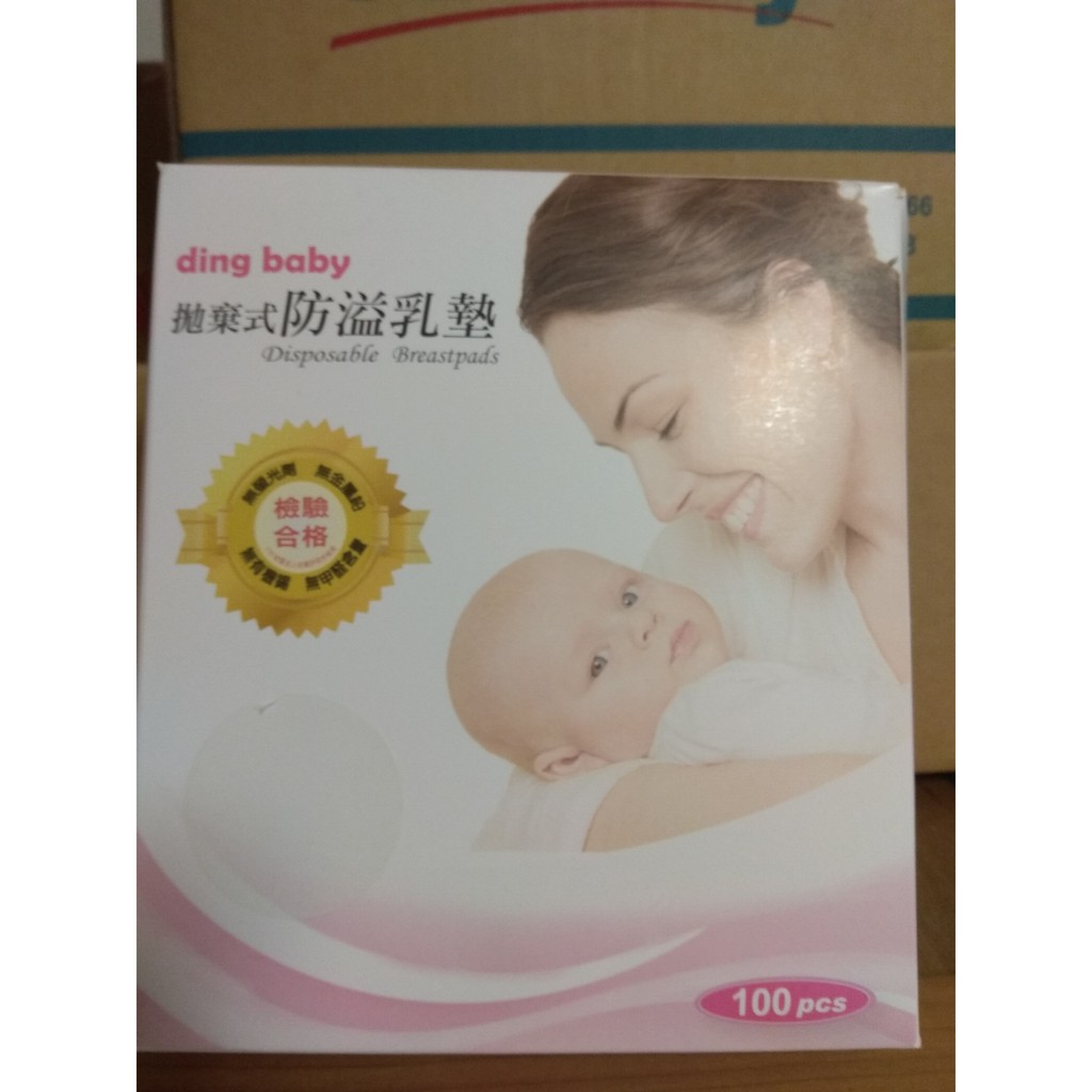 ding baby 拋棄式防溢乳墊(100片)