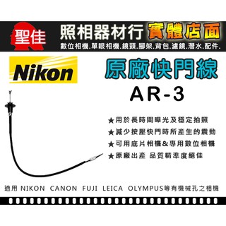 【現貨】30CM 機械式 快門線 自動快門線 適用 NIKON FM-2 FM2 適用 CANON AE-1 AE1