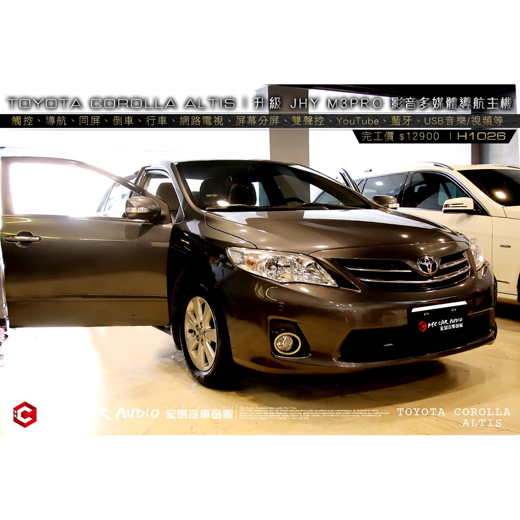 TOYOTA COROLLA ALTIS 升級 JHY M3 PRO影音多媒體導航主機 觸控、導航、網路電視…H1026