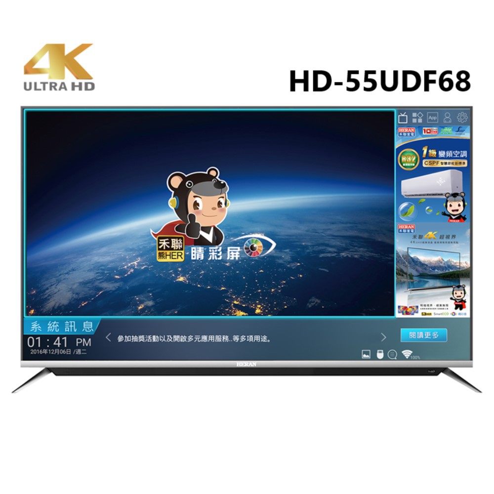 HERAN 禾聯  55吋 4K智慧聯網LED液晶顯示器+視訊盒 HD-55UDF68