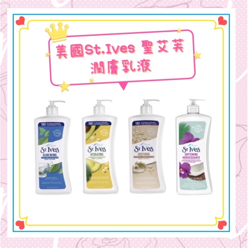 ❗️99免運❗️🇺🇸美國St.Ives 聖艾芙 潤膚乳液 維他命E 燕麥+乳油木果 膠原蛋白 現貨 立即出貨～