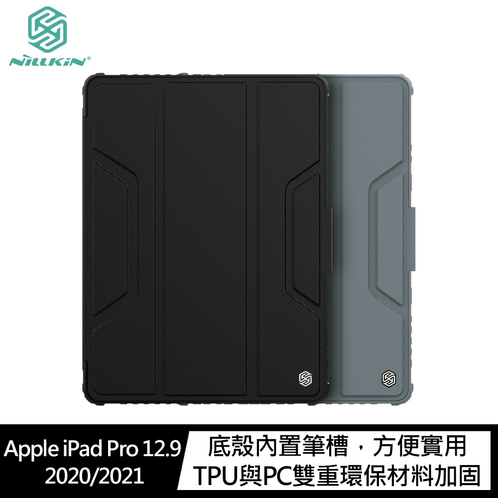 NILLKIN Apple iPad Pro 12.9 2020/2021 悍甲 Pro iPad 皮套 現貨 廠商直送