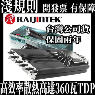 【現貨速出】【淺規則】 RAIJINTEK RAMORPHEUS 8057 高規格顯示卡散熱器