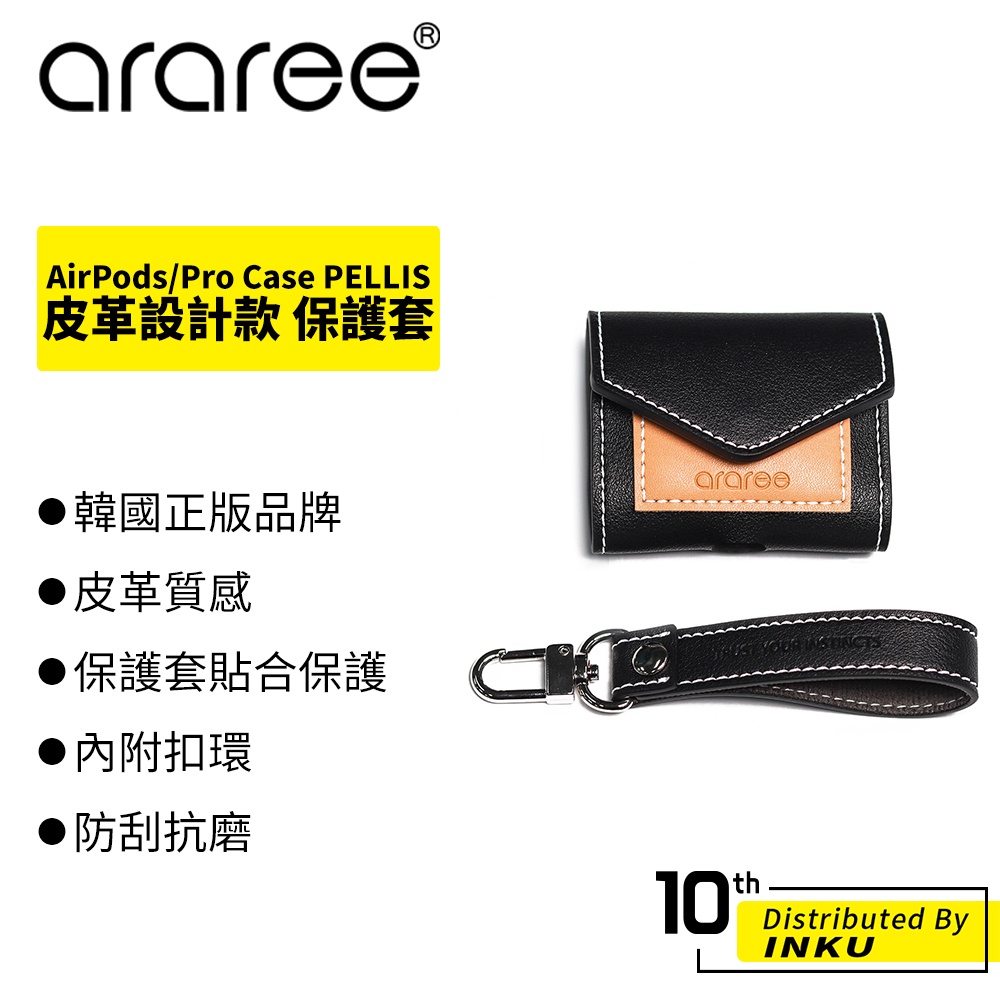 araree AirPods/Pro Case PELLIS 皮革設計款 保護套 韓國 耳機套 皮套 收納包