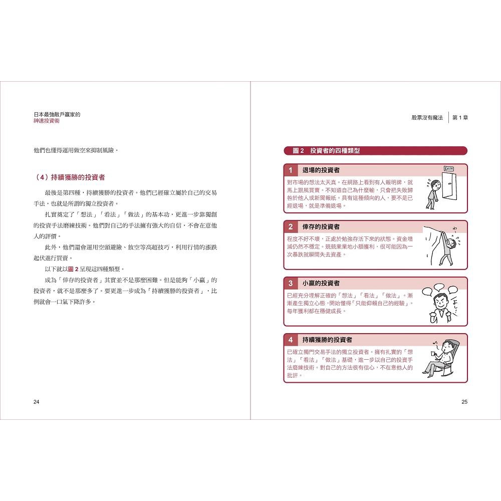 日本最強散戶贏家的神速投資術 上岡正明誠品eslite 蝦皮購物