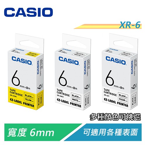 CASIO卡西歐 6mm 標籤機專用色帶 適用卡西歐所有標籤印字機 【電子超商】