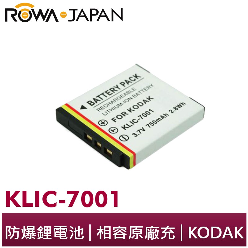 【ROWA 樂華】FOR KODAK KLIC-7001 鋰電池 V570 M893IS M863 M763 M853