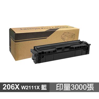 HP 206X W2111X 藍色 高品質副廠碳粉匣 適用 M283FDW / M255DW 現貨 廠商直送