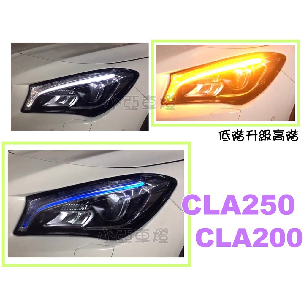 小亞車燈改裝＊全新 BENZ CLA 200 250 45 W117 低配升級高配 一抹藍光 全LED大燈 車燈