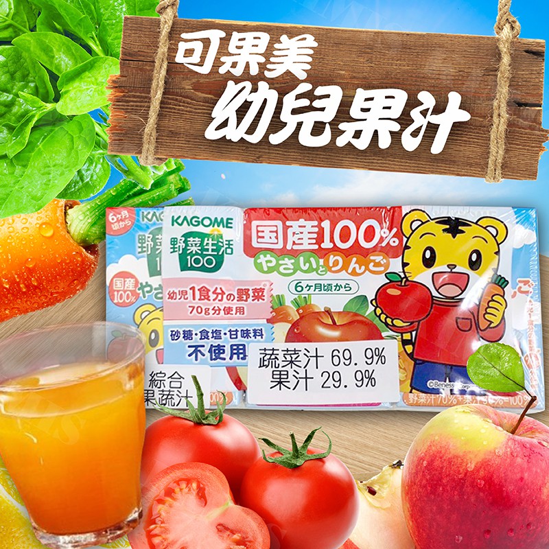 台灣出貨免運💥可果美 幼兒果汁 紅蘿蔔 菠菜 番茄 檸檬 南瓜 果汁  3入/包