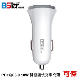 BSTar PD+QC3.0 18w 雙協議車充快充頭 車充 指示燈 TYPE-C & USB-A 接頭