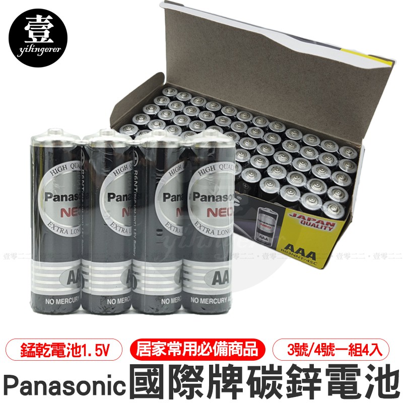 Panasonic國際牌 碳鋅電池 台灣現貨 1號 3號 4號 乾電池 錳乾電池