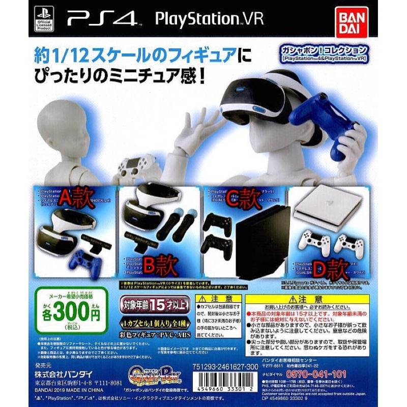 轉蛋 扭蛋 BANDAI PS4&amp;VR遊戲模型公仔 PS4 PSVR VR 1/12 虛擬 縮小模型 遊戲機