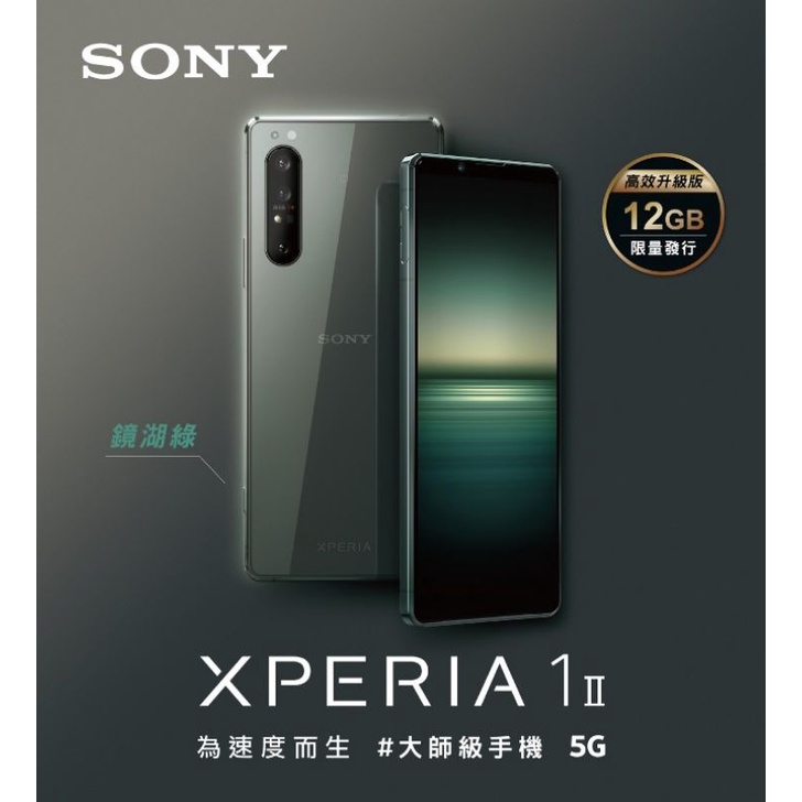 Sony Xperia 1 II：鏡湖綠【高效升級版】贈Devil Case惡魔殼和防摔空壓殼及鏡頭貼8張v(￣︶￣)y