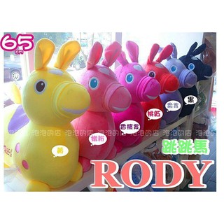 結束營業【bubble_mall】正版 品質保證 巨大 65cm RODY 跳跳馬 六色 玩偶 抱枕 絨毛娃娃 玩偶