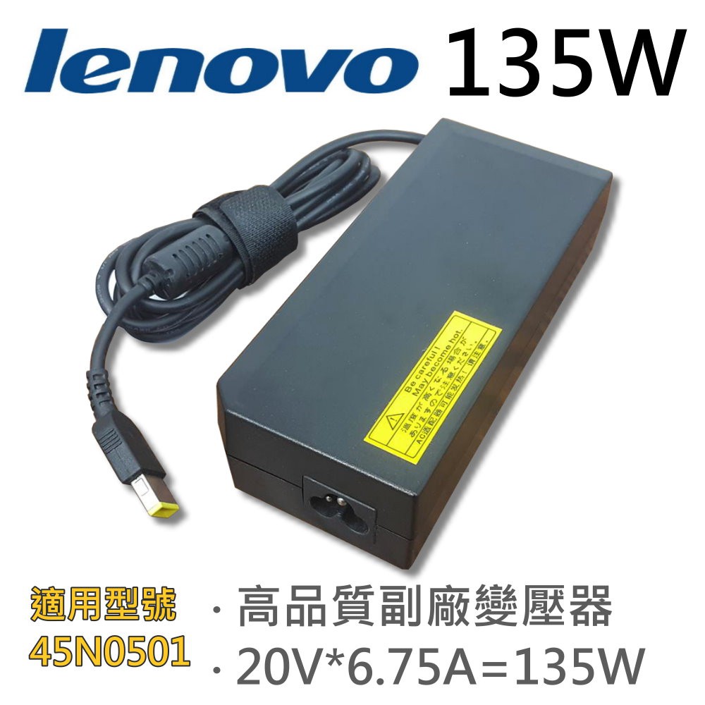 LENOVO 高品質 135W USB 變壓器 45N0501