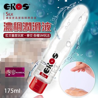 [送潤滑液]德國EROS 戀物玩具矽硅基人體潤滑液SILK(瓶子可當按摩棒)175ML濃稠款 女帝情趣用品情趣 潤滑液