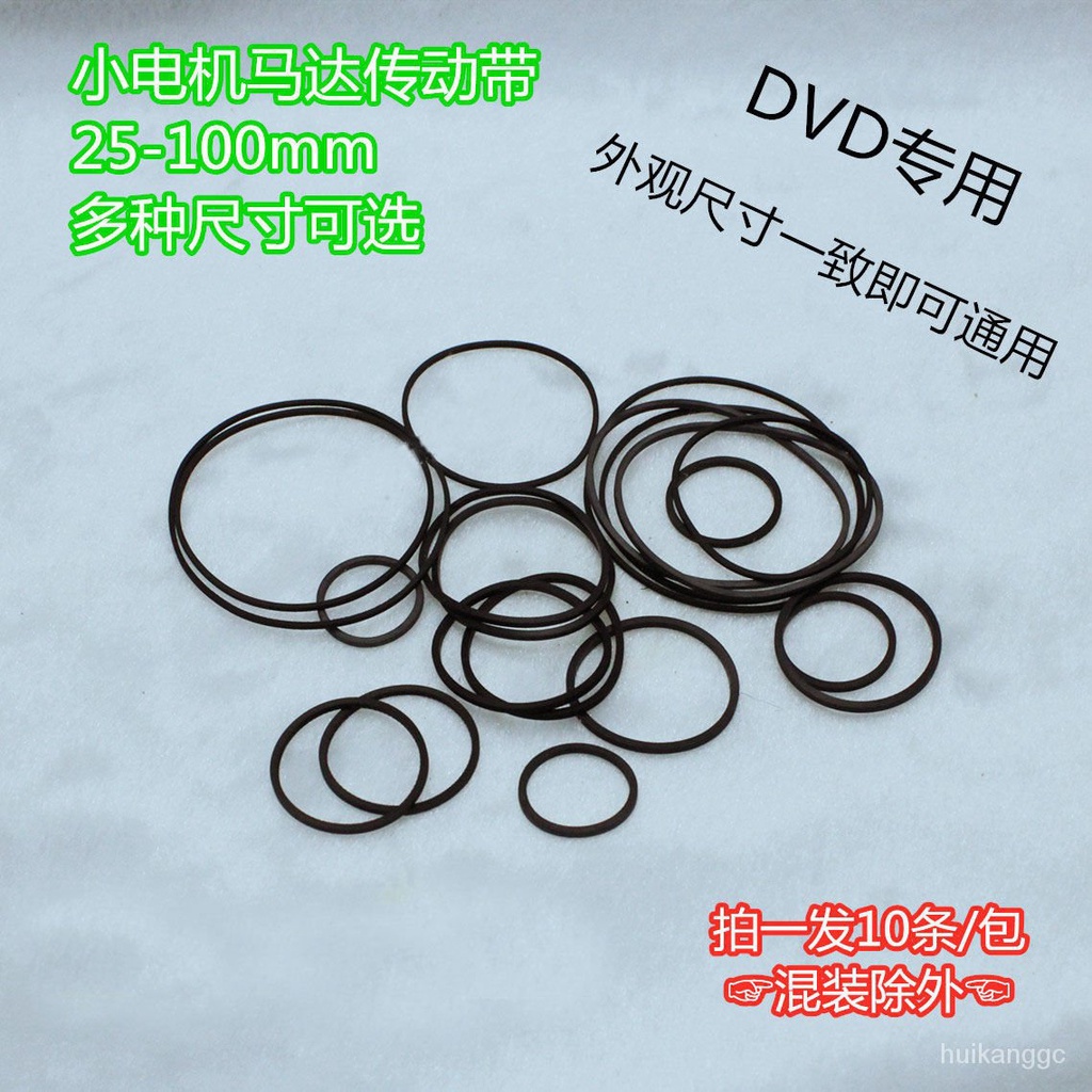 DVD專用皮帶橡皮筋 小電機馬達通用傳動帶25-100mm 多種尺寸可選