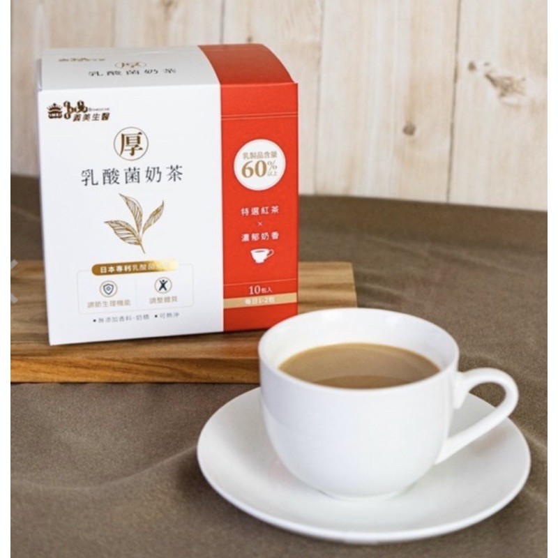 這個很好喝👍義美生醫·厚乳酸菌奶茶沖泡飲👍使用日本專利乳酸菌｜喝著提升保護力💪🏻超好喝der😋