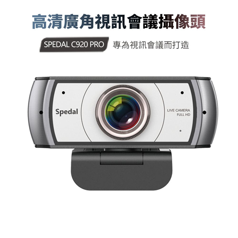 【台灣現貨】C920Pro Webcam 視訊鏡頭 攝影機 網路攝影機 電腦鏡頭 電腦攝像頭 大廣角 (聊聊可議)
