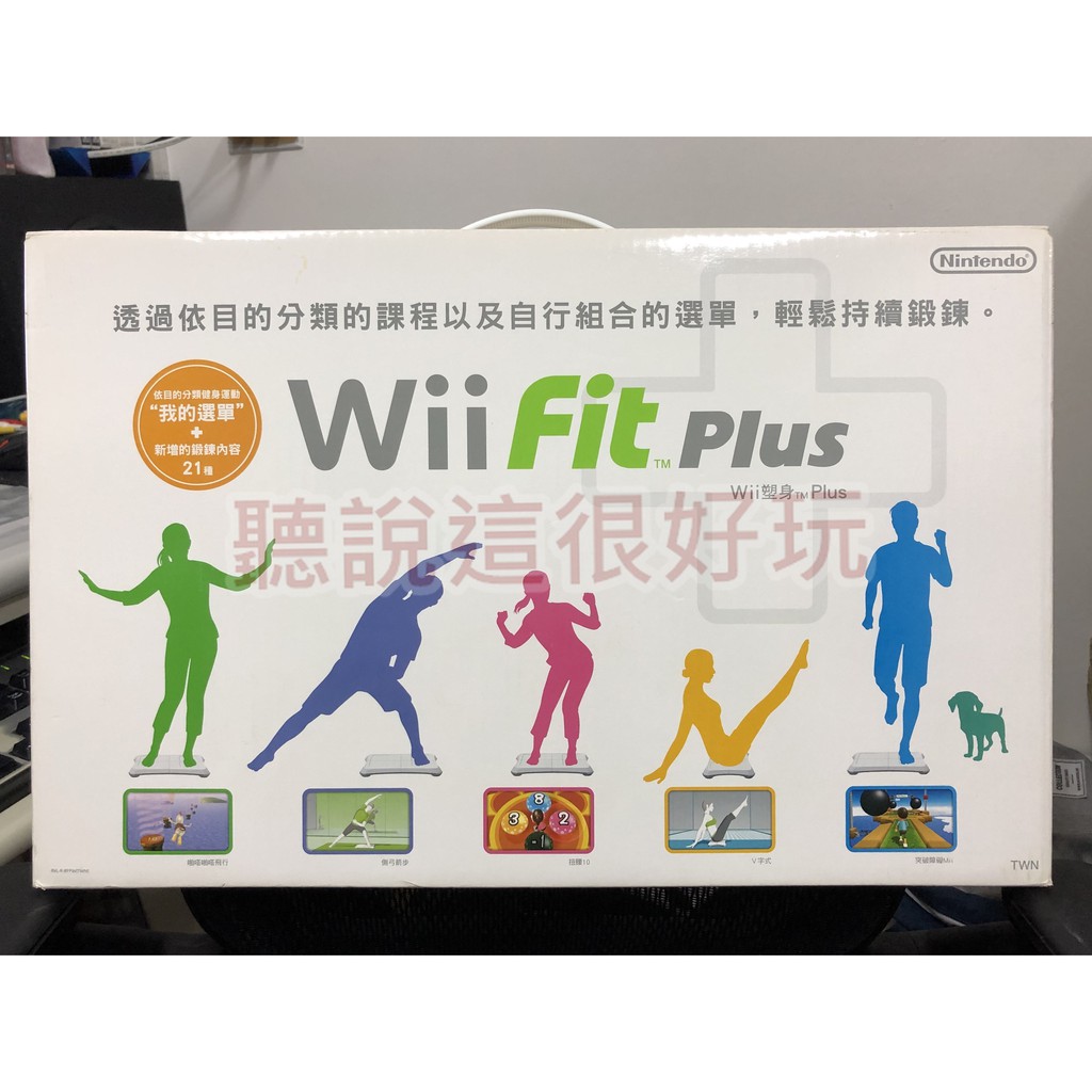 現貨在台送電池 全新品 中文版 Wii 平衡板 + 遊戲 FitPLUS  Fit PLUS  Wii Fit 平衡版