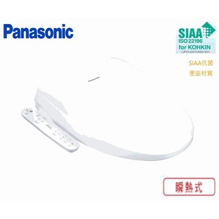 Panasonic 國際牌 微電腦瞬熱式溫水洗淨便座 DL-PSTK09TWW -含基本安裝 送原廠禮 大型配送