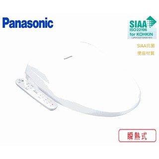 Panasonic 國際牌 微電腦瞬熱便座 DL-PSTK09TWW 含標準安裝 送原廠禮 大型配送