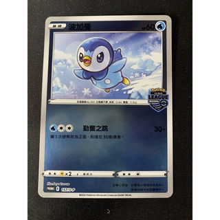寶可夢卡牌 PTCG 中文版 波加曼 PROMO 157/S-P PR 特典卡 臺灣地區 聯盟賽 特典卡