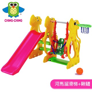 【UP101】親親 Ching Ching 河馬溜滑梯 河馬鞦韆 溜滑梯 鞦韆 幼兒溜滑梯 兒童溜滑梯 滑梯 SL-31