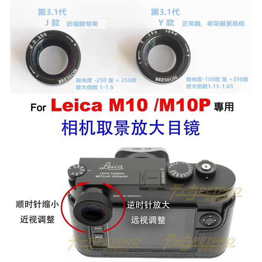 ＠佳鑫相機＠（全新）布列松Bresson取景放大器(J版1-1.5x/近視)屈光度調整Leica M10 M11用接目鏡