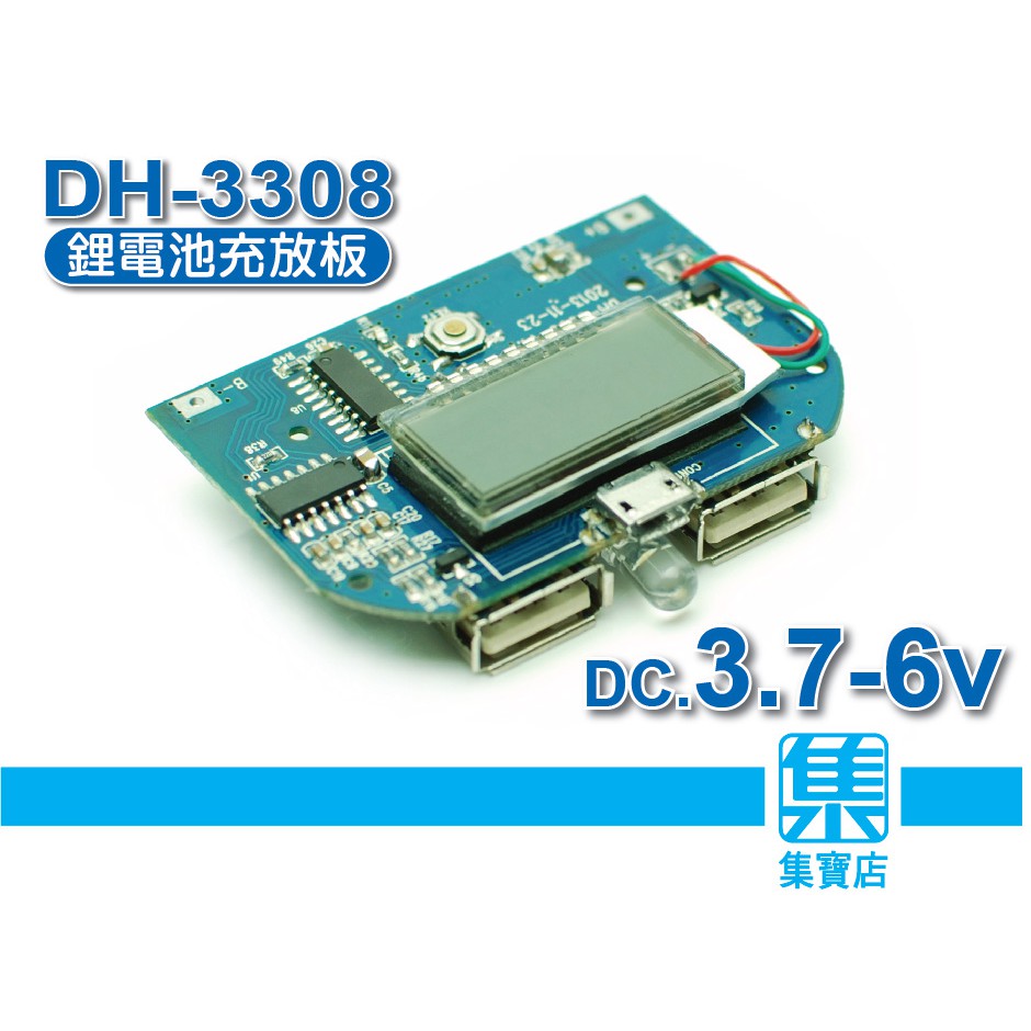 DH-3308鋰電池充電板 【帶LED充電顯示】 充電模板 帶充電保護功能【MICRO接口】