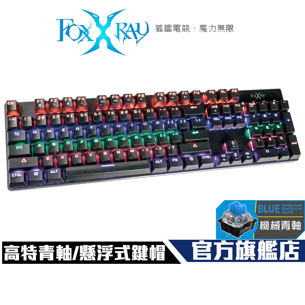 【Foxxray】FXR-HKM-37 暗冽戰狐 機械式鍵盤 電競鍵盤 青軸鍵盤 電腦鍵盤 機械鍵盤 青軸