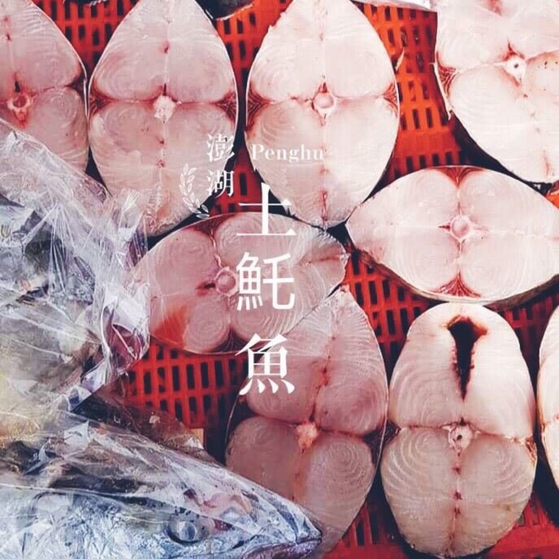 正港澎湖 白金級 土魠魚 澎湖土魠魚 6.6公斤