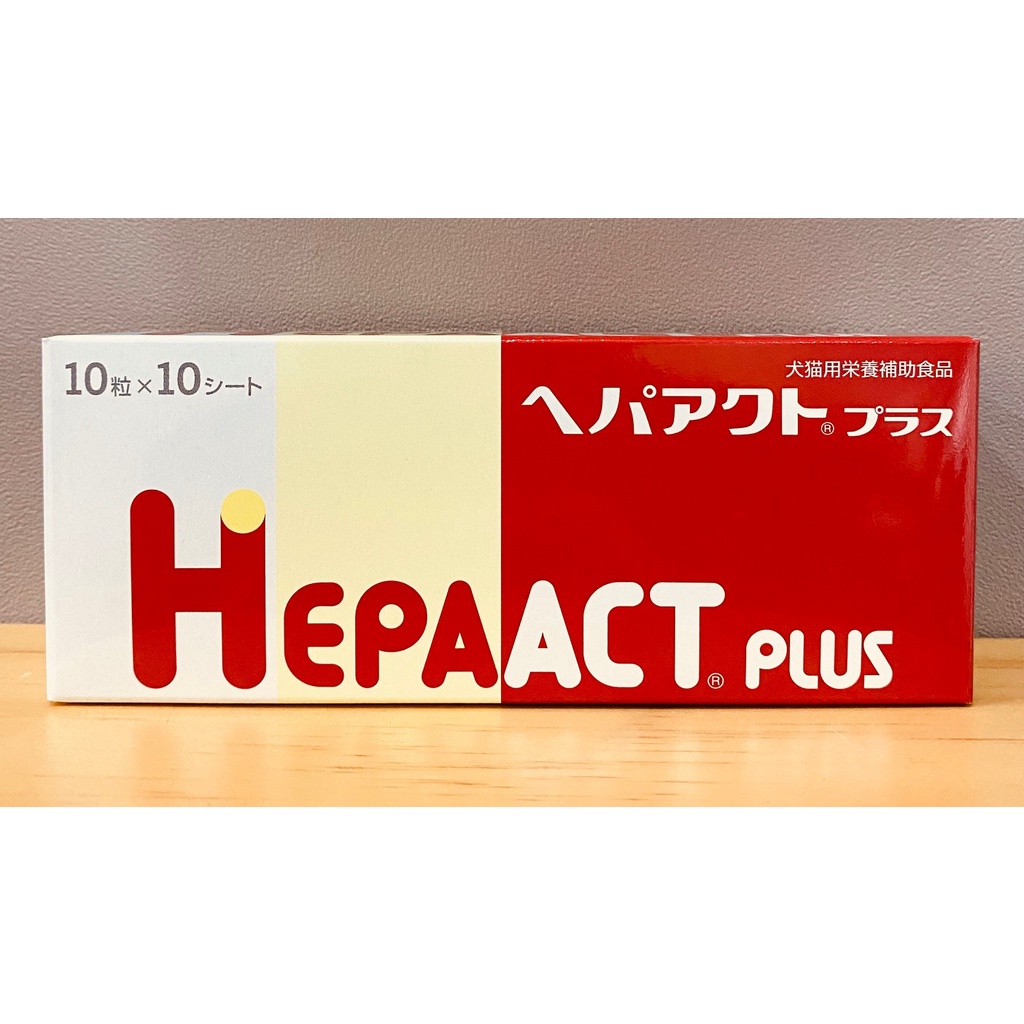 日本全藥 HEPAACT PLUS 犬貓用肝營養補充加強錠 100錠 平輸品 不是台灣代理商的肝錠