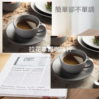 【喜奈而】咖啡杯 陶瓷250ml 【快速出貨】拉花 大口 卡布 咖啡杯碟 美式咖啡杯 水杯 馬克杯 杯子 陶瓷杯