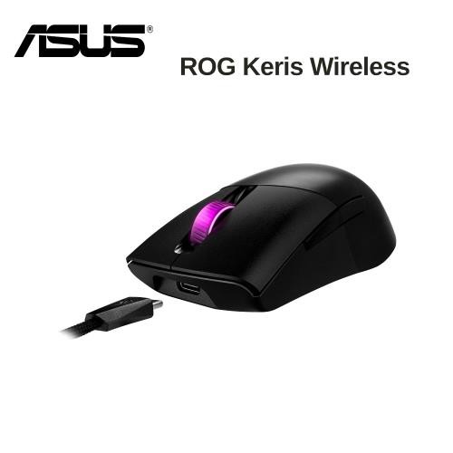 (買就送）ASUS ROG KERIS WIRELESS RGB電競滑鼠